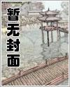 藏婚by闻落叶txt资源
